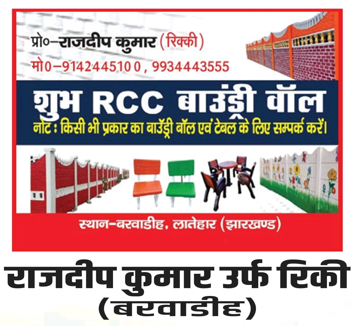 shubh RCC