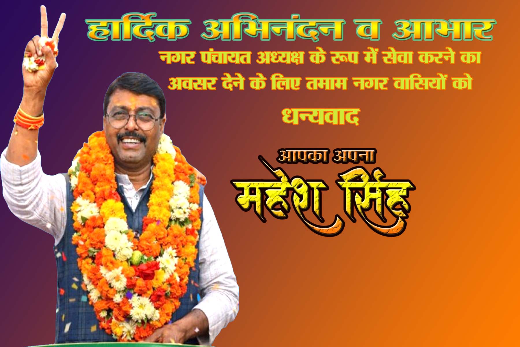 mahesh singh banner letest