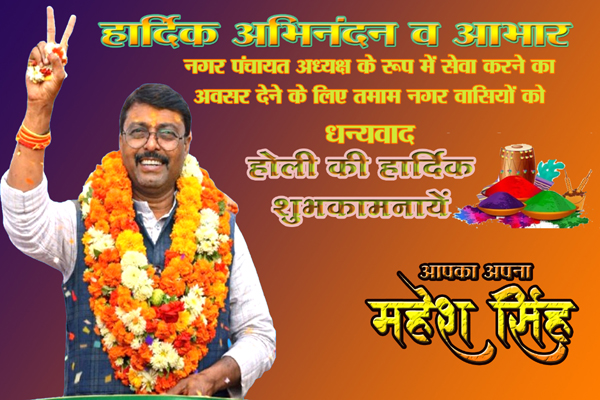 mahesh singh banner new nn