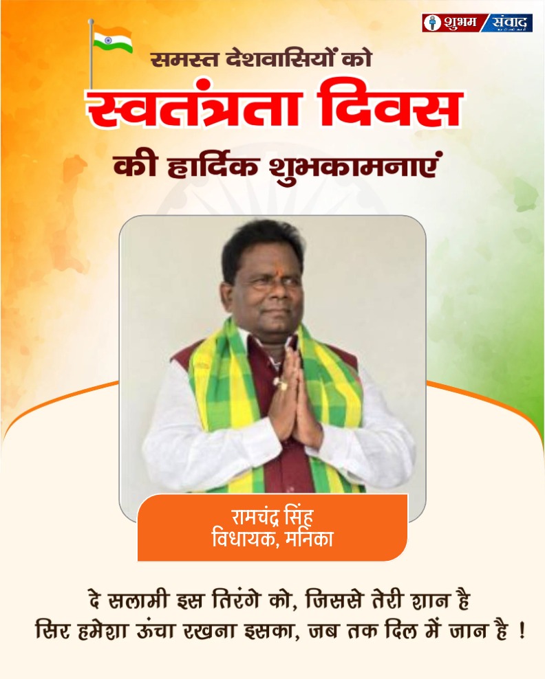 ramchandra singh